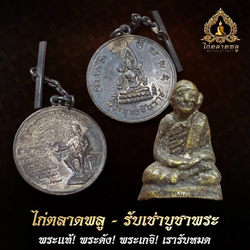 พระหลวงพ่อเลี่ยมกรอบทอง